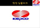 KEPCO & POSCO 기업분석  및 Interview (한국전력공사 기업소개) 6페이지