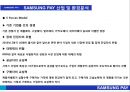 ★ 삼성페이- SAMSUNG PAY, 산업 및 환경분석, 4P분석, 경쟁사분석, SWOT분석, STP분석 10페이지
