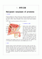 성인간호학 전립선암(Malignant neoplasm of prostate) Case study 2페이지