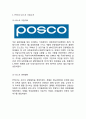 POSCO 포스코 기업성공요인과 SWOT분석& 포스코 경영전략과 마케팅전략 사례연구& 포스코 향후전략제안과 느낀점 3페이지