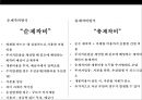 한국영화산업 분석[korea Movie Industry Analysis] 36페이지