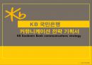 KB 국민은행 커뮤니케이션 전략 기획서KB Kookmin Bank communications strategy 1페이지
