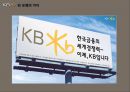 KB 국민은행 커뮤니케이션 전략 기획서KB Kookmin Bank communications strategy 34페이지