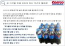 Costco 미국보다 한국에서 더성공한 코스트코(양재점 세계매장중 1위) 24페이지