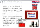 Costco 미국보다 한국에서 더성공한 코스트코(양재점 세계매장중 1위) 26페이지