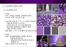 보라색 purple [마케팅.뮤지션.상징.기업.스포츠] 5페이지