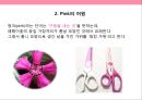 핑크색 PINK COLOR [마케팅.의미.상징.패션.마크] 4페이지