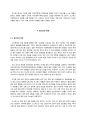 코스맥스㈜ 기업분석 [ 화장품ODM기업.지배구조.중국진출현황.특허권.글로벌전략] 12페이지