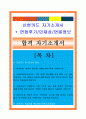 신한카드 자기소개서 1페이지