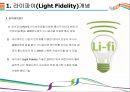 라이파이 기술원리와 활용방안 [Light Fidelity,라이파이,Li-Fi,Wi-Fi,와이파이,가시광선 통신,미래통신기술,미래통신,차세대 인테넛] 3페이지