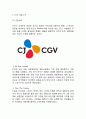 CGV 성공비결과 SWOT분석및 CGV 마케팅사례연구와 CGV 미래방향제언 3페이지
