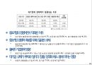 한국재벌의 문제 - 경제민주화와 재벌구조개혁 35페이지