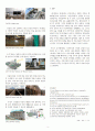 건축설계 및 설비 적용 사례 연구 3페이지
