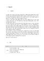 CJ오쇼핑 기업정보자기소개서면접 정보 3페이지