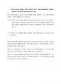 아모레 퍼시픽-이니스프리 합격 자기소개서(인테리어디자인VMD) 2페이지