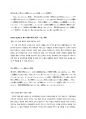 캐논세미컨덕터코리아 합격 자소서 (한글일본어 버전) 2페이지