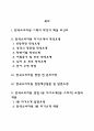한국소비자원 자기소개서 작성법 및 면접질문 답변방법 작성요령과 1분 스피치 2페이지