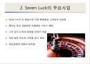GKL) Seven Luck의 창립부터 현재까지 4페이지