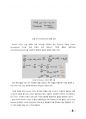 [중합공학실험 2] Synthesis of Phenol formaldehyde resin 8페이지