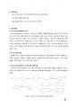 [중합공학실험 2] Synthesis of Urea formaldehyde resin_예비레포트 2페이지