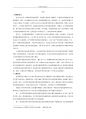한국 내 외국인 노동인력의 전략적 고용에 관한 연구(중국대학 행정관리학과 학사학위 논문) 3페이지