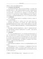한국 내 외국인 노동인력의 전략적 고용에 관한 연구(중국대학 행정관리학과 학사학위 논문) 7페이지