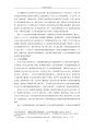 한국 내 외국인 노동인력의 전략적 고용에 관한 연구(중국대학 행정관리학과 학사학위 논문) 12페이지