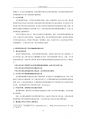 한국 내 외국인 노동인력의 전략적 고용에 관한 연구(중국대학 행정관리학과 학사학위 논문) 13페이지