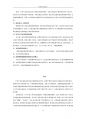 한국 내 외국인 노동인력의 전략적 고용에 관한 연구(중국대학 행정관리학과 학사학위 논문) 14페이지