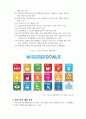 UN의 지속가능 개발목표와 환경오염에 대한 청소년의 실천안 4페이지