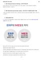 ERP와 MES의 차이 2페이지
