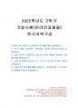 2022년 2학기 한국의복구성 기말시험 과제물(한복과 침선소품의 구성원리와 특징) 1페이지