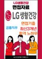 LG생활건강 브랜드마케팅 최종합격자의 면접질문 모음 + 합격팁 [최신극비자료] 1페이지