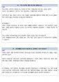 서울신용보증재단 최종합격자의 면접질문 모음 + 합격팁 [최종합격] 25페이지