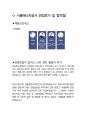 서울에너지공사 행정 최종합격자의 면접질문 모음 + 합격팁 [최신극비자료] 4페이지
