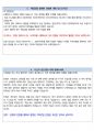 서울에너지공사 행정 최종합격자의 면접질문 모음 + 합격팁 [최신극비자료] 14페이지