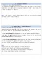 서울에너지공사 행정 최종합격자의 면접질문 모음 + 합격팁 [최신극비자료] 16페이지