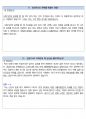 서울에너지공사 행정 최종합격자의 면접질문 모음 + 합격팁 [최신극비자료] 17페이지