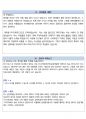 서울에너지공사 행정 최종합격자의 면접질문 모음 + 합격팁 [최신극비자료] 18페이지