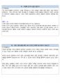 서울에너지공사 행정 최종합격자의 면접질문 모음 + 합격팁 [최신극비자료] 21페이지