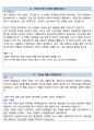 서울에너지공사 행정 최종합격자의 면접질문 모음 + 합격팁 [최신극비자료] 22페이지