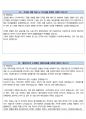 서울에너지공사 행정 최종합격자의 면접질문 모음 + 합격팁 [최신극비자료] 23페이지