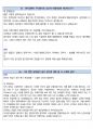 서울에너지공사 행정 최종합격자의 면접질문 모음 + 합격팁 [최신극비자료] 29페이지