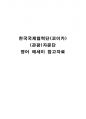 한국국제협력단 코이카 관광 자문단 영어 에세이 참고자료 1페이지