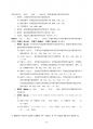 한국외대 교육대학원 중국어 어학개론 졸업시험정리 13페이지