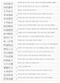 한자능력시험(한국어문회) 특급-기출사자성어(38~104회 완결) 8페이지