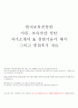 한국보육진흥원 아동 보육 인턴 자기소개서 경험기술서 면접 후기 1페이지