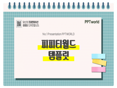 그린 노트 형광펜 와이드형 파워포인트 PPT 템플릿 디자인