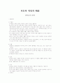 최인훈의 광장 1페이지