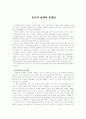 인도설화와 본생담 1페이지
